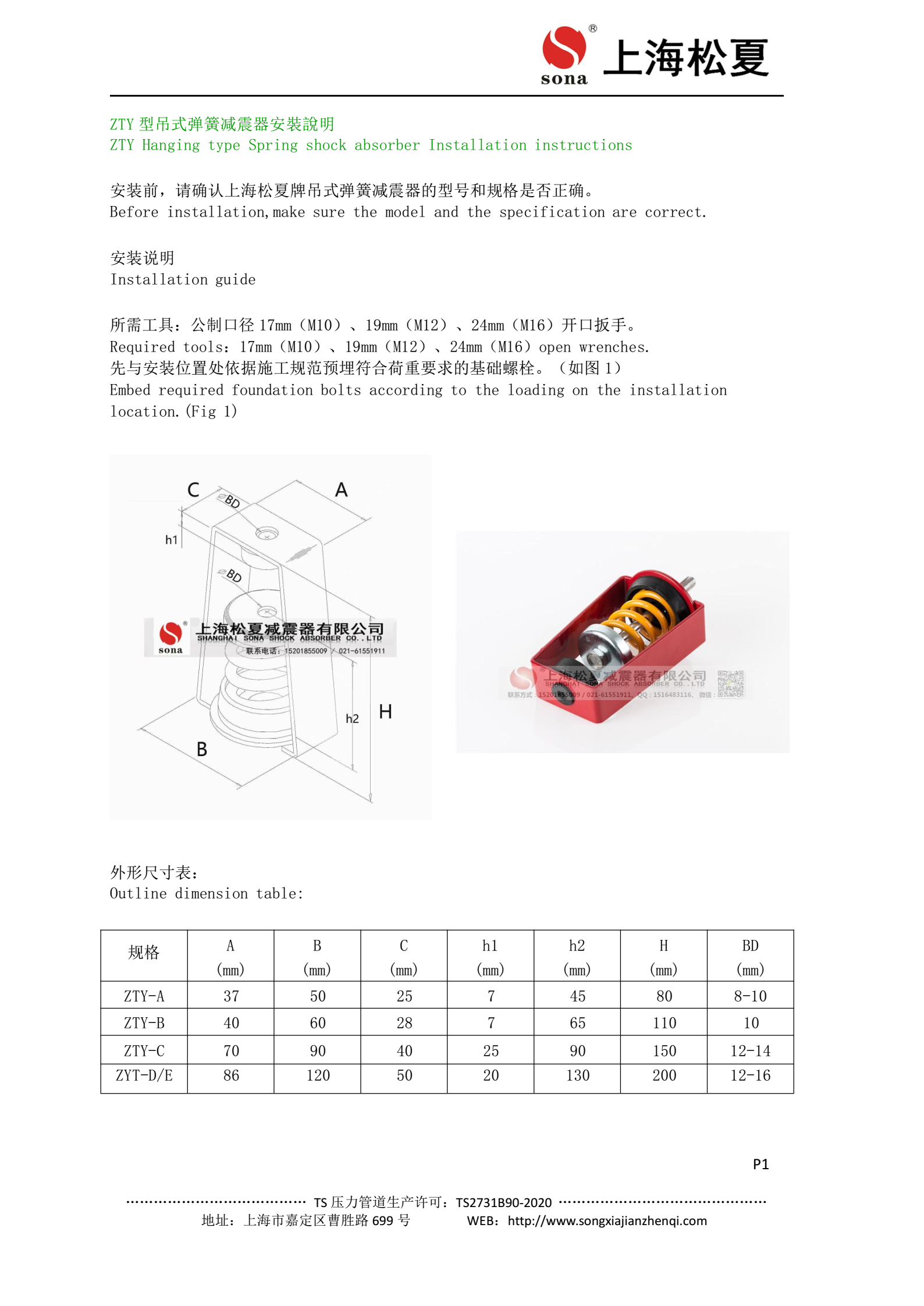 ZTY-50-B吊架減震器安裝說明圖1